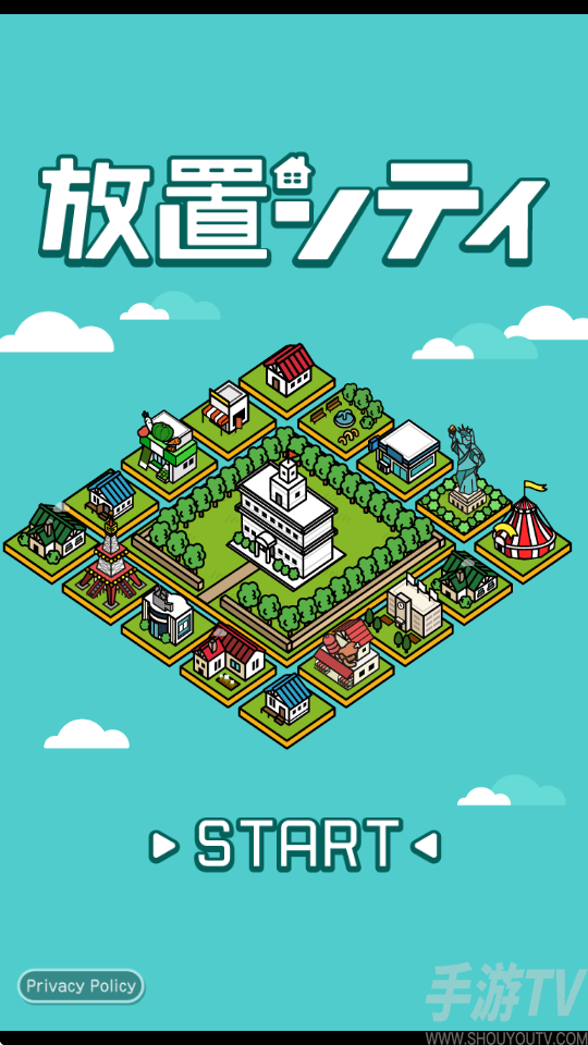 放置都市