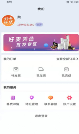 好麦优品截图1