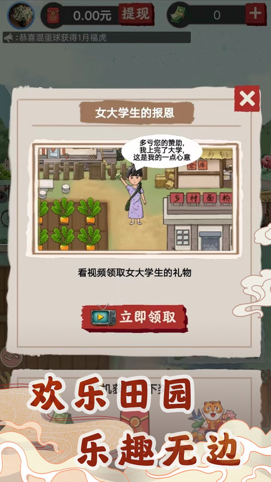 幸福农场红包版安卓截图3
