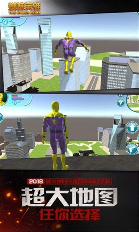 蜘蛛英雄城市冒险截图2