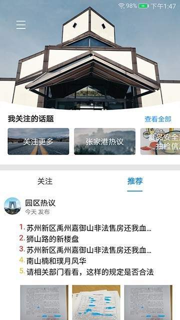 苏州那些事截图2