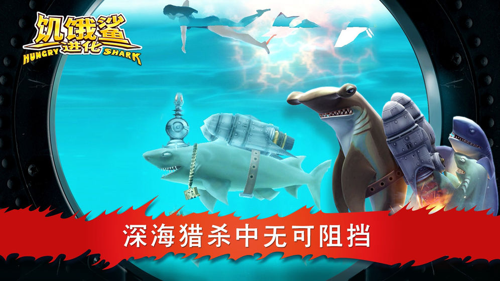 饥饿鲨进化哥斯拉版截图3