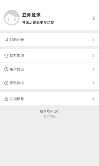 云汇问卷截图2
