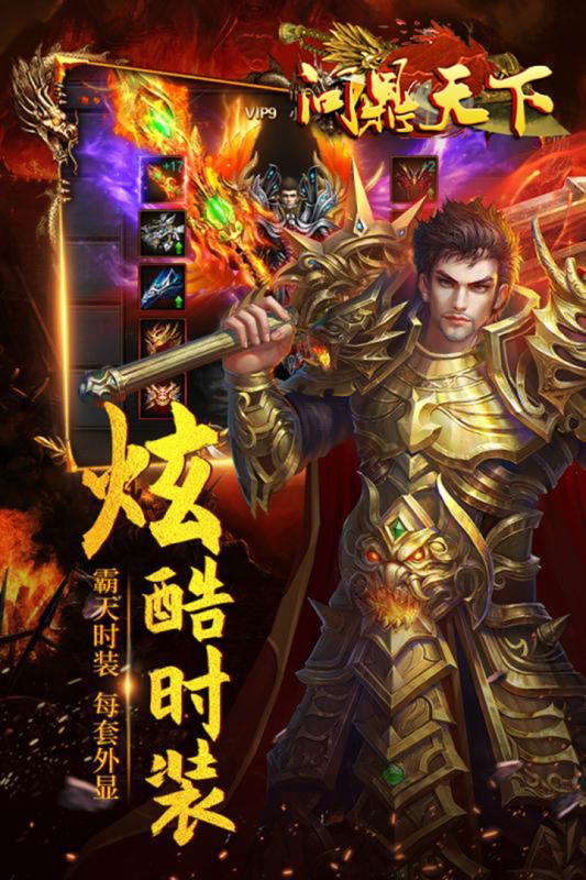 问鼎天下截图3