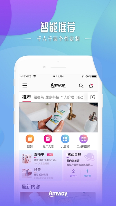 安利头条抢先体验版截图2