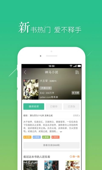 书旗小说免费版本截图3