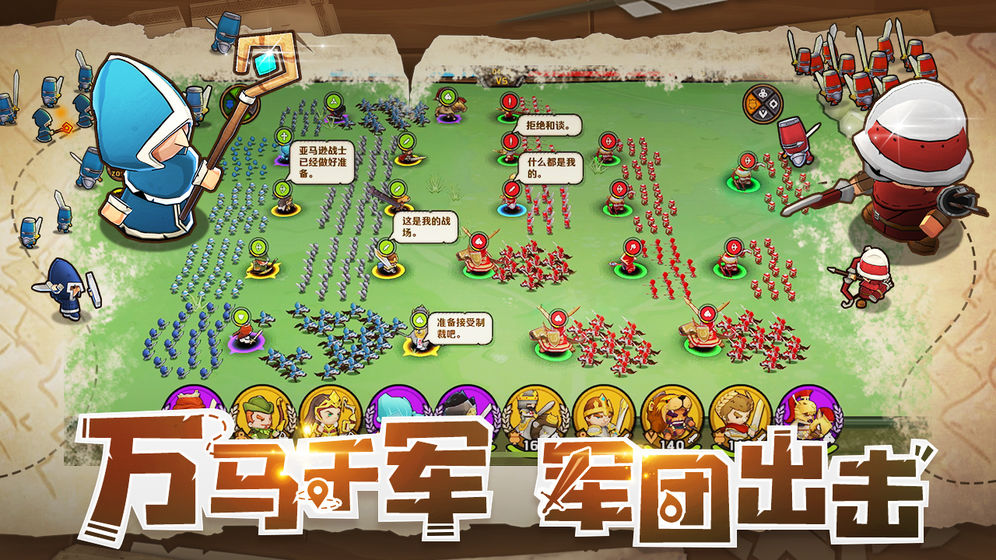 小小军团2国际服截图2