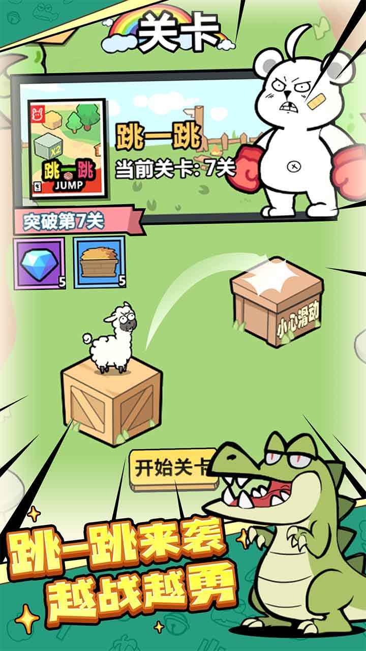 洋葱骑士团羊驼小游戏截图3
