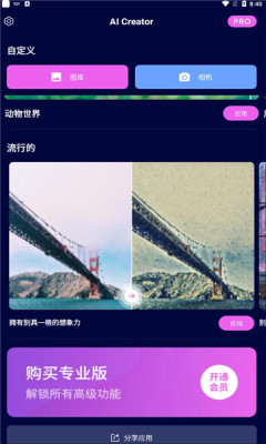 无界AI绘画工具截图3