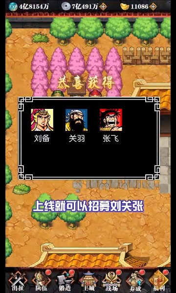 吞食新三国截图3