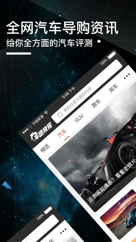 车迷快报截图3
