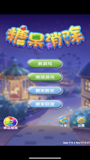 九九糖果消除截图2