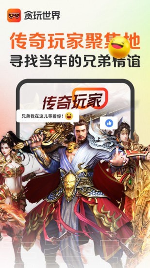 贪玩手游平台截图2