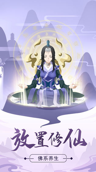 修真模拟器手游截图3