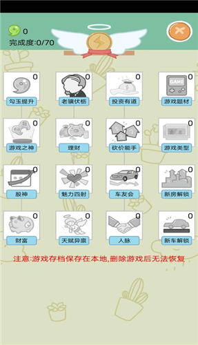 人生模拟器截图2