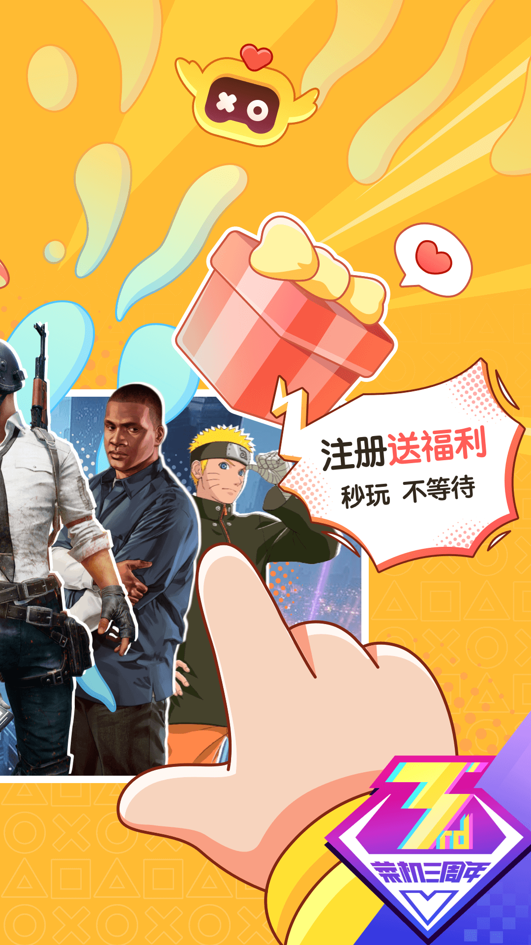 菜鸡云游戏vip永久免费版截图3