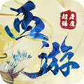 西游仙魔传手游