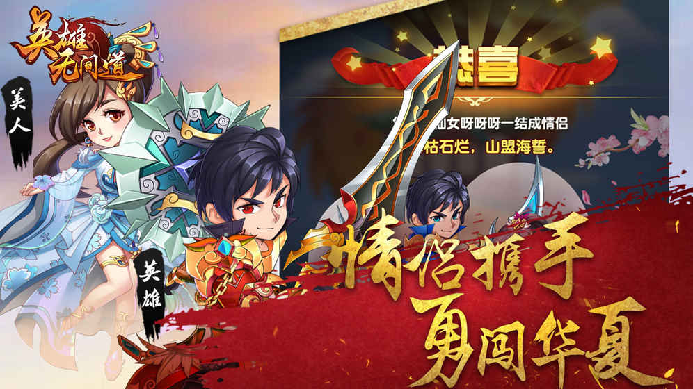 英雄无间道免费版截图1