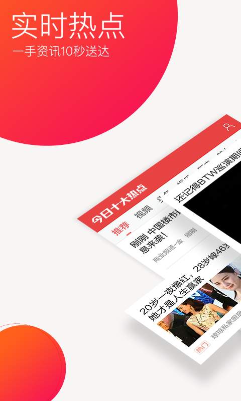 今日十大热点极速版截图1