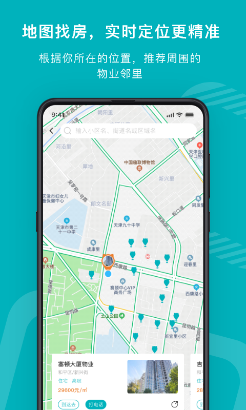 宅猫找房截图3