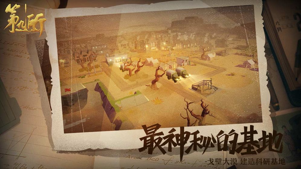 第九所网易版截图1