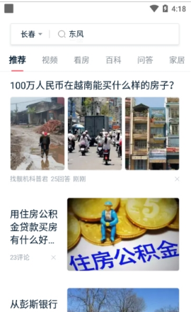 幸福里app截图3