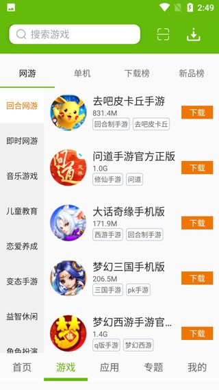 9553游戏盒子截图3