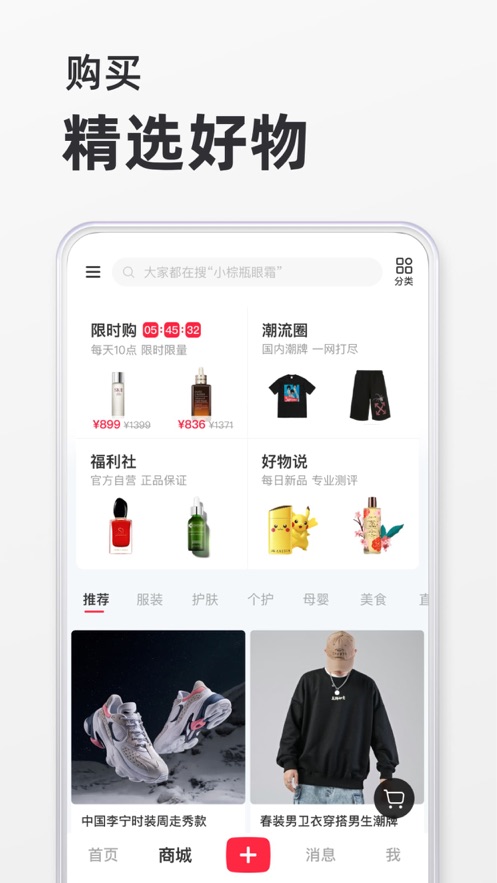 小红书app下载安装截图1