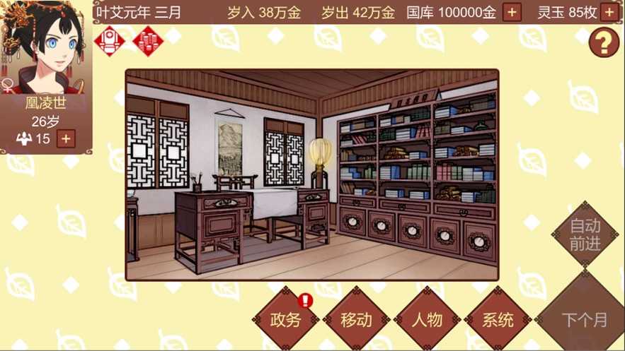女帝的日常安卓版截图2