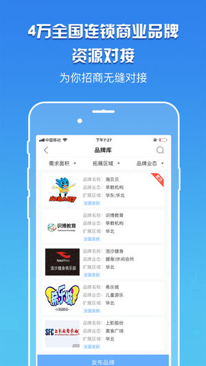 卖铺宝截图2
