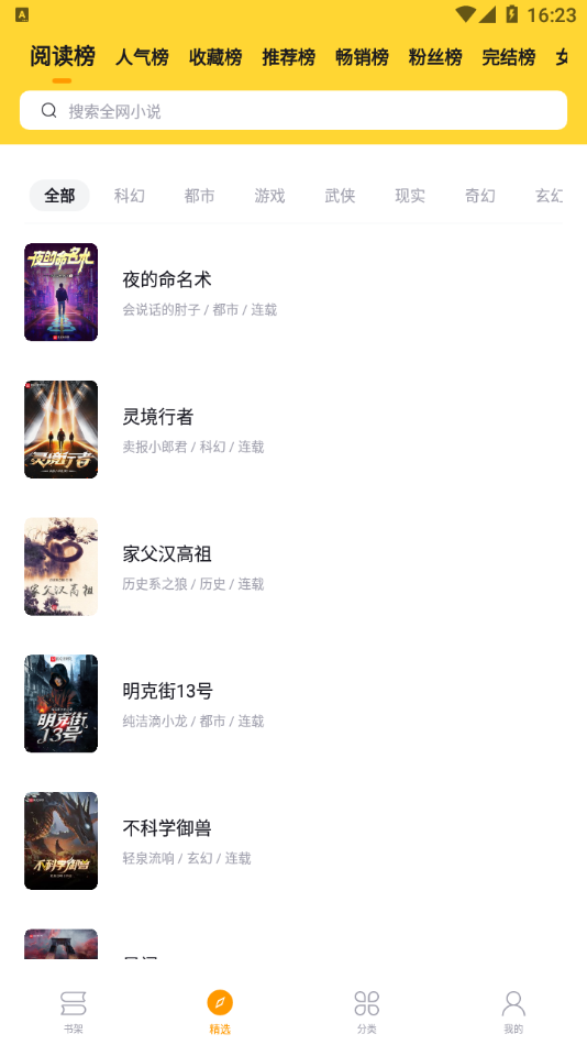 锤子小说app下载旧版截图3