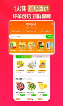 淘特最新版截图1