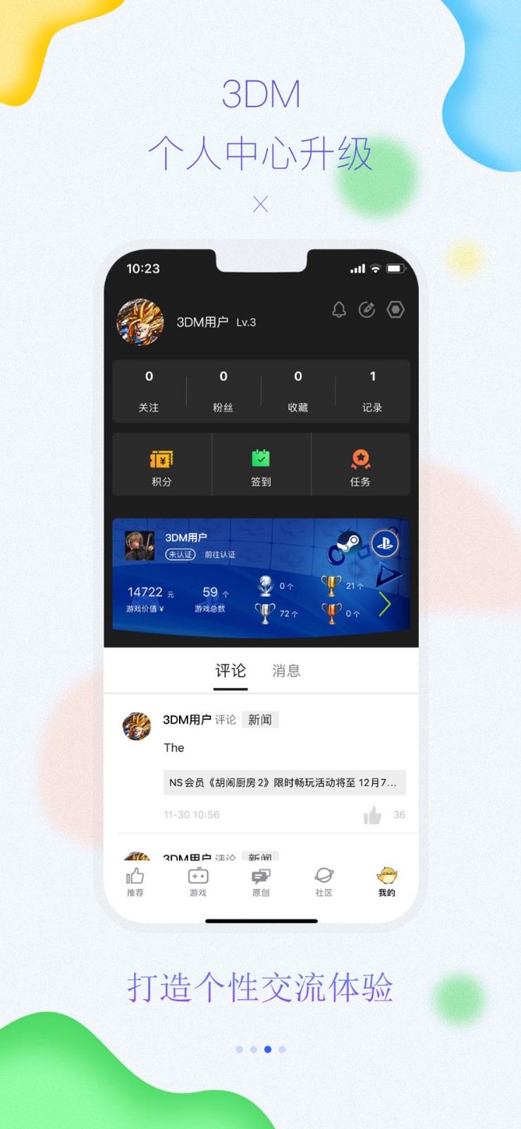 3DM手机客户端截图2