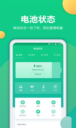 电池卫士截图1