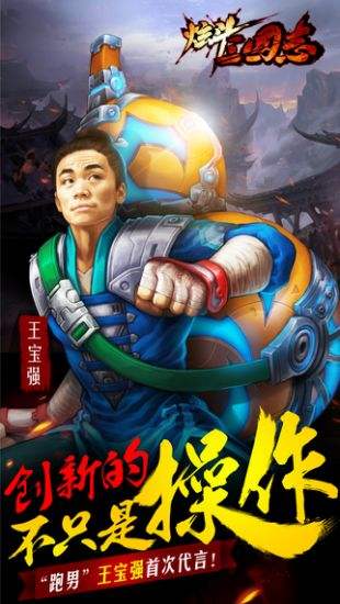 炫斗三国志截图3