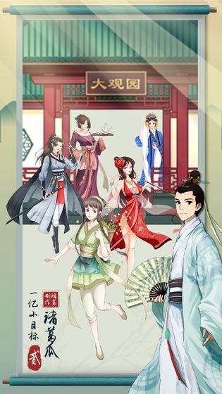 一亿小目标2截图2