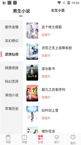 掌民小说免费截图1