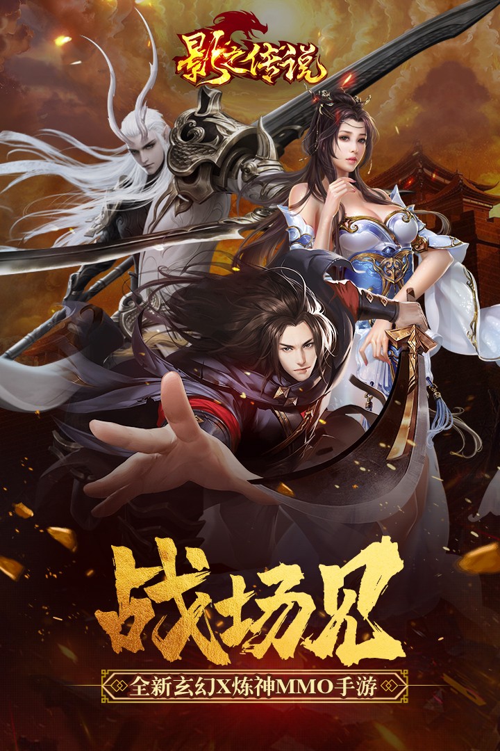 影之传说截图3