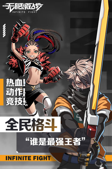 无限激战截图3
