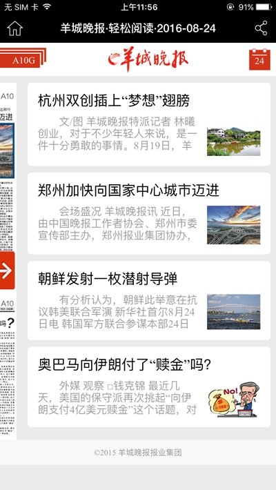 i羊晚截图3