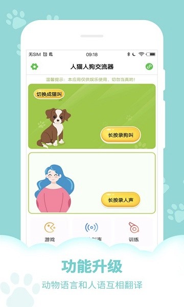 萌宠交流翻译器截图1