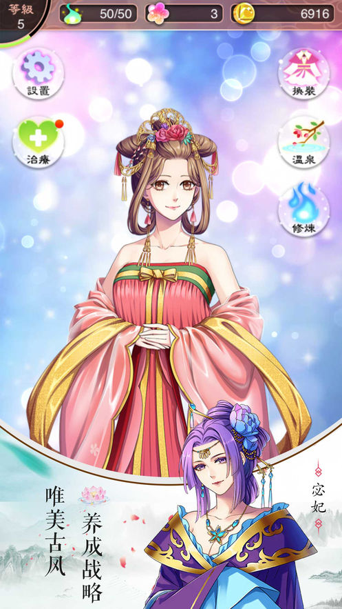 梦回南朝截图1