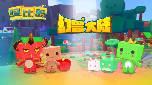 贝比岛最新版截图3