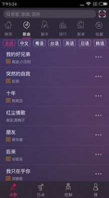 快唱K歌截图3