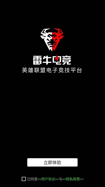 雷牛电竞截图2