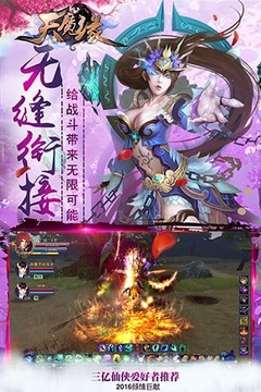 天魔缘截图3