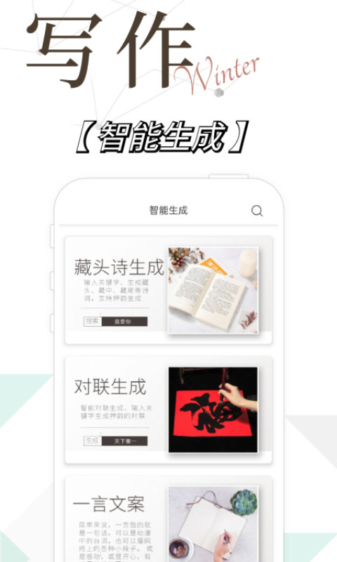 写作精灵app截图3