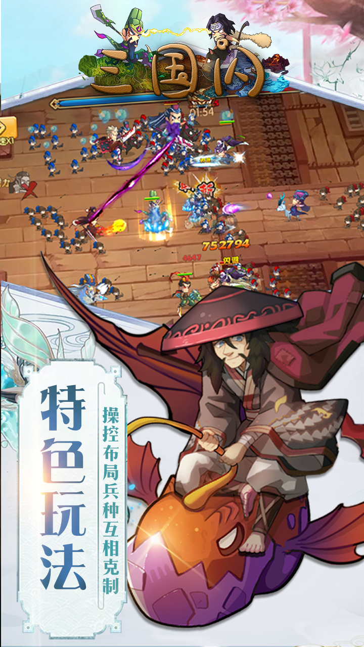 三国闪截图3