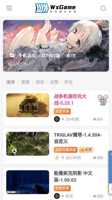 wxgame游戏盒子截图1