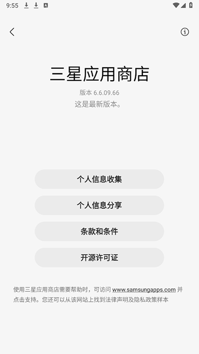 三星应用商店最新版截图1
